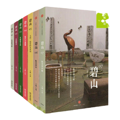 碧山MOOK书系列套装1-7册 左靖主编 碧山1-7册 民俗民宿传统文化 中国传统文化 正版图书现货