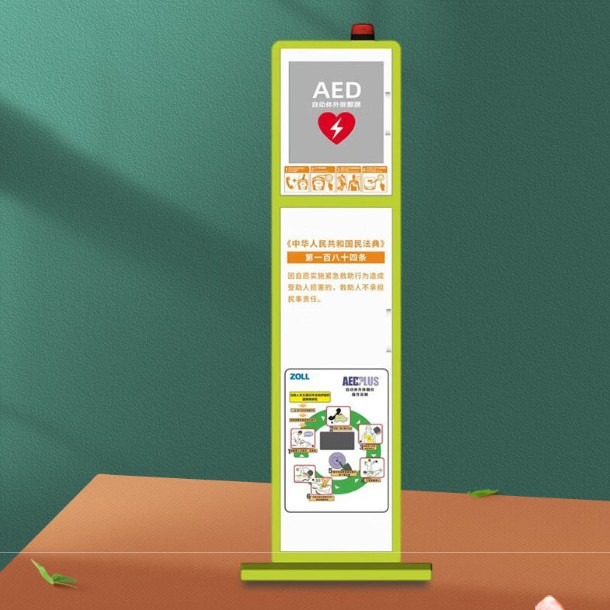 ZOLL卓尔aed柜子除颤仪机柜急救柜除颤器保管箱立柜单机版可定制