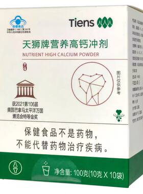 防伪天狮营养高钙冲剂成人