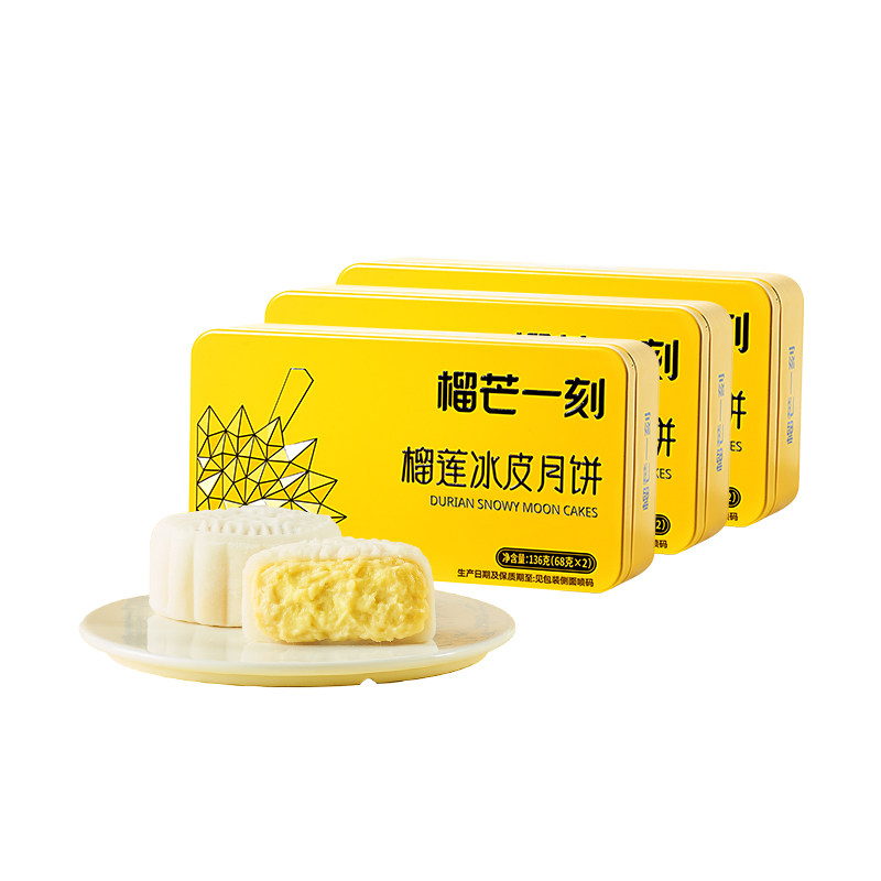 榴芒一刻金枕榴莲冰皮月饼广式流心月饼中秋节团购流心大月饼