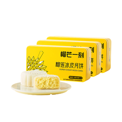 榴芒一刻金枕榴莲冰皮月饼广式流心月饼中秋节团购流心大月饼