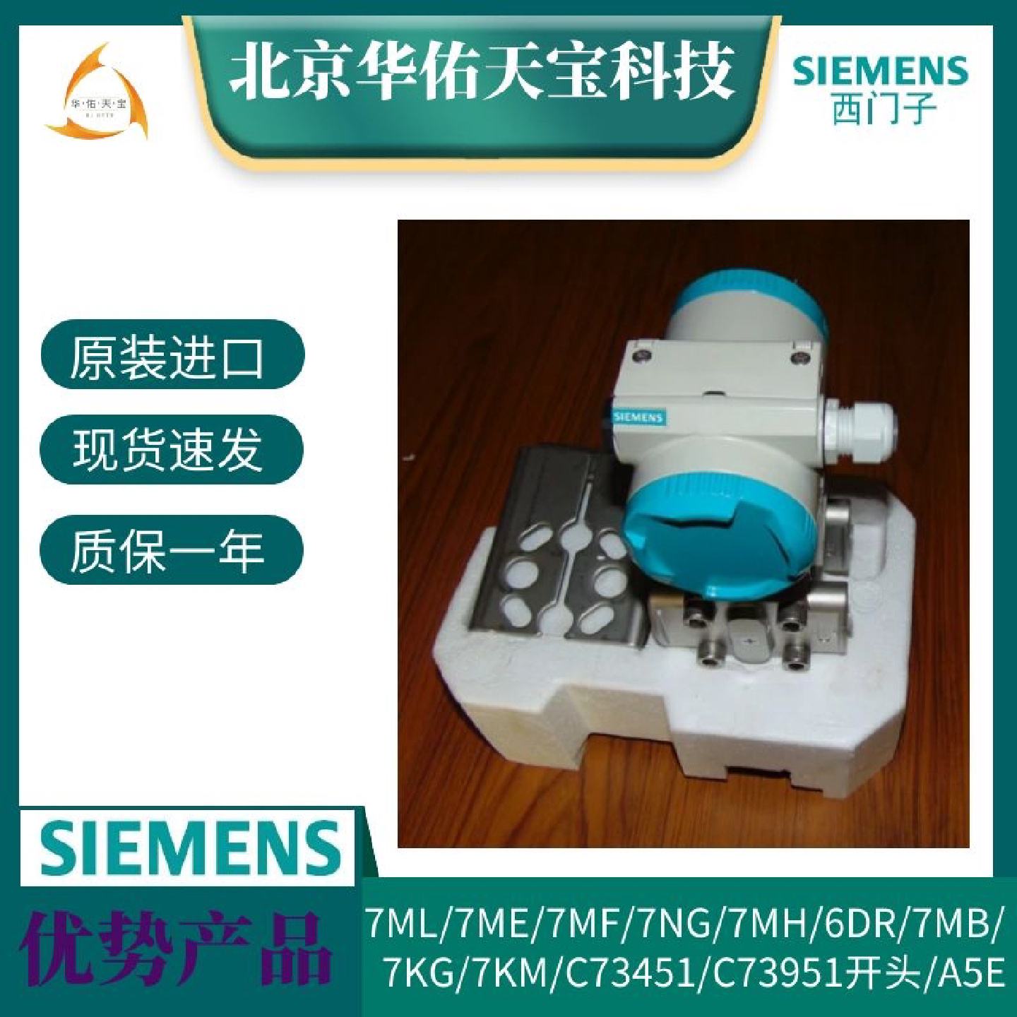 议价西门子压力/差压/绝压变送器7MF0300/0320/0330/7MF0340/可定