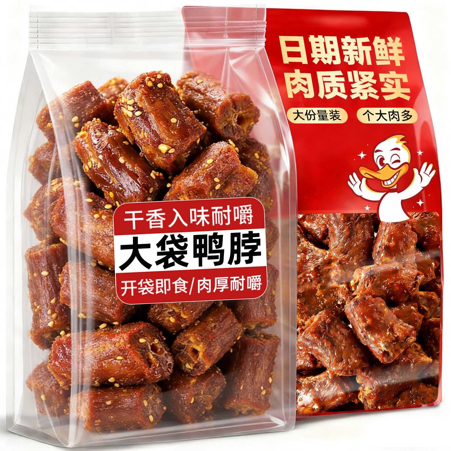 10大袋特价香烤鸭脖湖南特产酱板鸭解馋即食爆款追剧囤货1袋