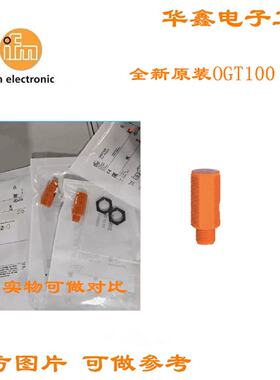议价ifm 易福门 OGT109 光电开关 官方质保 假一罚十 现货