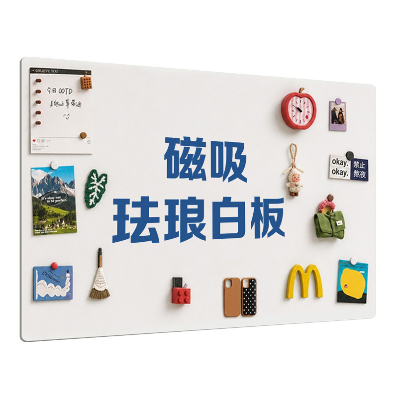 【珐琅白板】强力吸磁12kg