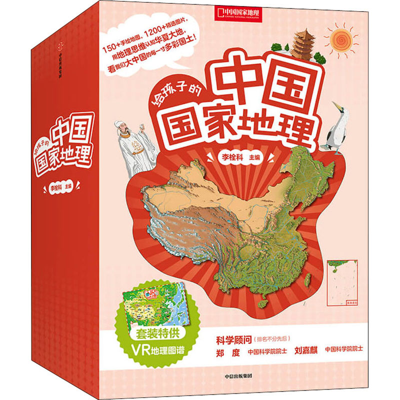 给孩子的中国国家地理6-12岁科普百科全8册