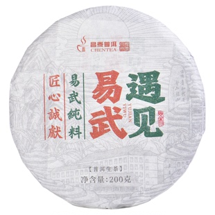 昌泰普洱茶昌泰号2015年遇见易武普洱茶小饼200g生茶元旦官方正品