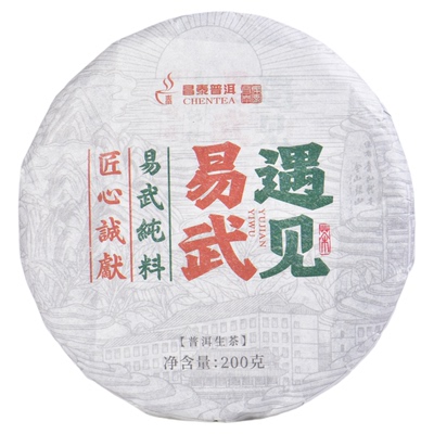昌泰号2015年遇见易武普洱茶小饼