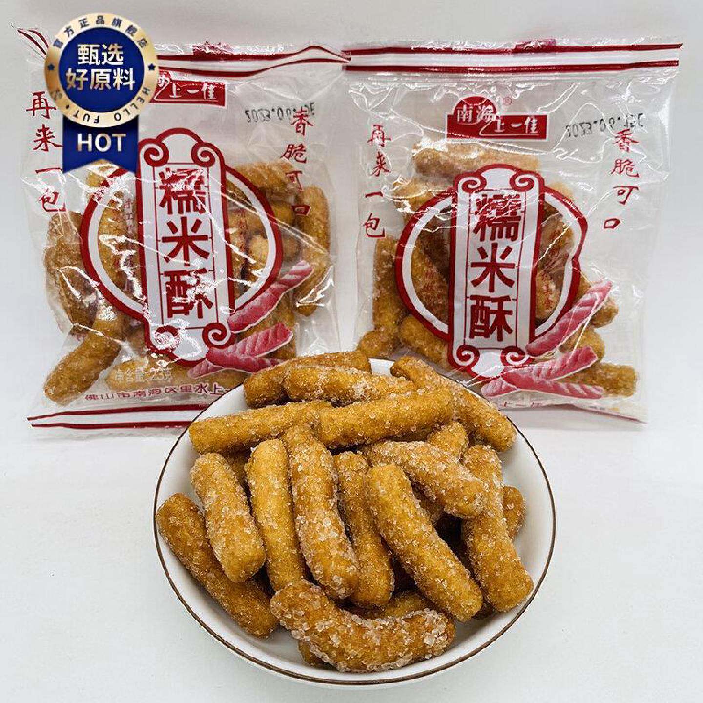 8090儿时怀旧零食小吃酥脆油炸香脆糯米酥马来西亚风味咪咪虾味条