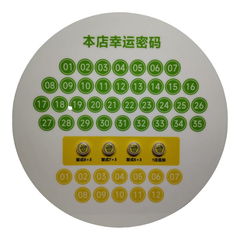 体彩福彩互动选号灯箱
