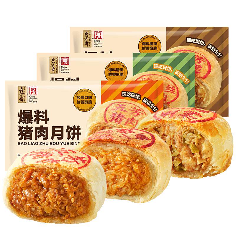 五芳斋猪肉月饼榨菜鲜肉酥皮月饼爆料中秋团购节日礼品