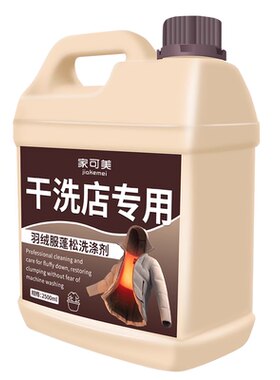 羽绒服蓬松洗涤剂机洗专用清洁剂