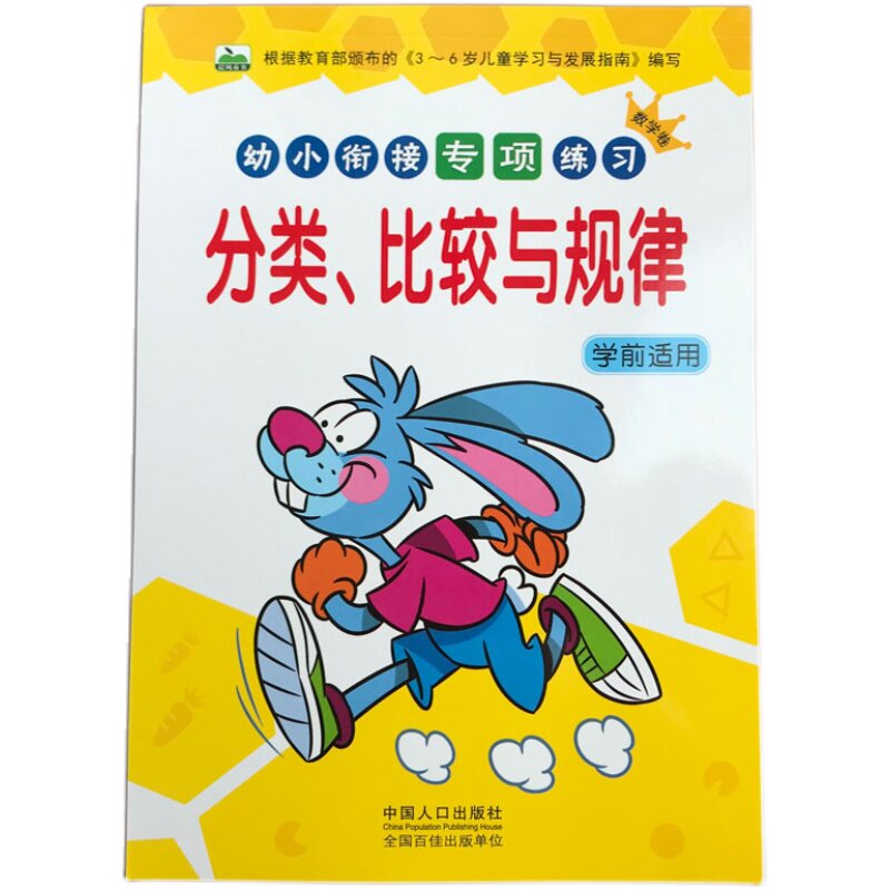 儿童规律思维训练数字大小