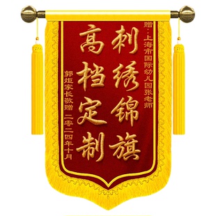 【刺绣锦旗定制】锦旗定做感谢医生幼儿园老师民警医护人员赠送给旌旗订做制作月嫂月子中心装修公司物业管家