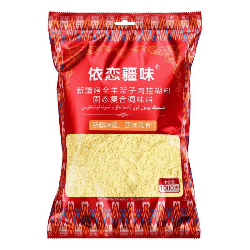 2斤袋装新疆烤全羊架子肉挂糊料