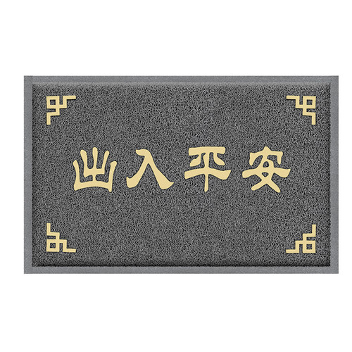 大门口出入平安门垫入户门地垫脚垫进门家用丝圈地毯欢迎光临防滑