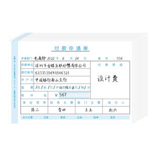 金蝶付款申请单SX101-F 付款单210*140mm付款申请书 财务凭证
