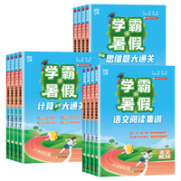 【浙江适用】2026秋学霸的暑假衔接作业
