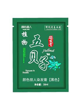 一洗黑染发剂植物染发膏