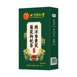 北京同仁堂西洋参黄芪菊花枸杞茶养肝茶决明子护肝明目正品养生茶