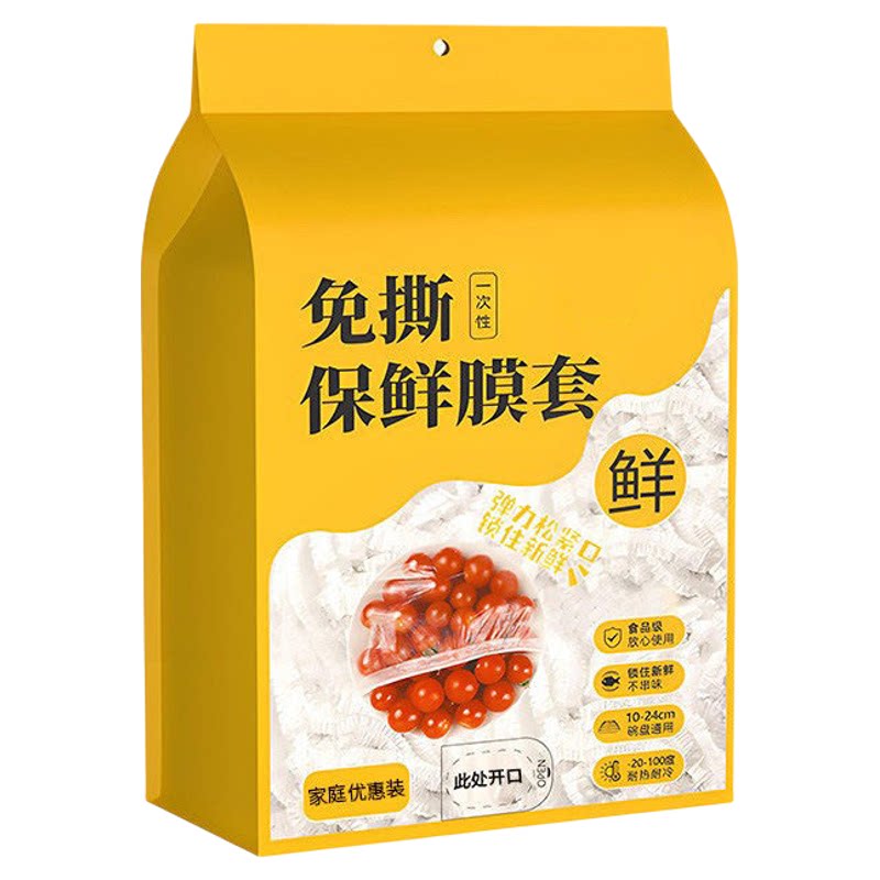 一次性保鲜膜套食品级家用剩菜碗盘盖保鲜袋套罩挂墙抽取保鲜膜罩