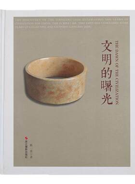 西泠印社《文明的曙光》