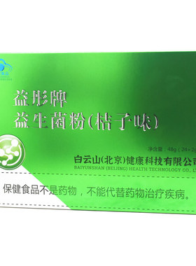 益彤牌益生菌粉营养免疫力