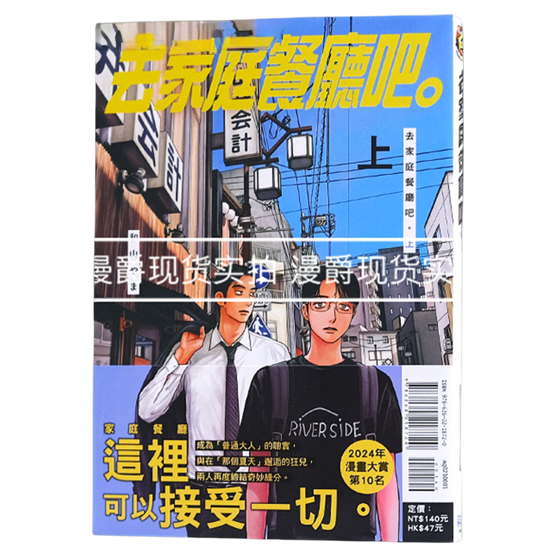 现货 漫爵 去家庭餐厅吧上 台版漫画书 东立 和山やま 去唱卡拉OK作者
