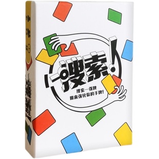 SCOUT搜索马戏星探桌游马戏团卡牌3-5人聚会纸牌亲子互动惩罚轰趴