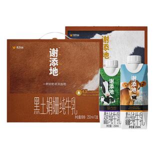 谢添地黑土娟姗纯牛乳+黑土A2β纯牛乳250ml*10盒官方旗舰店
