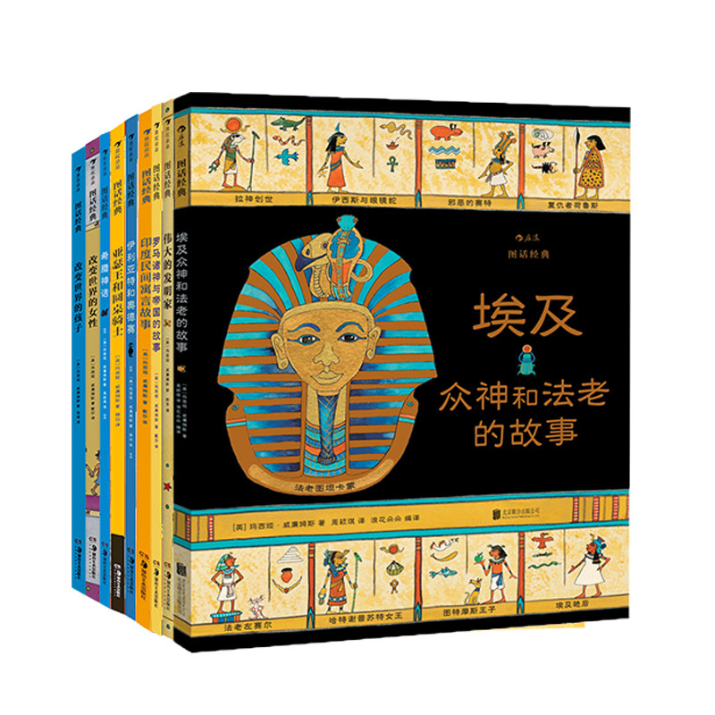 正版 图话经典系列9册套装 彩色插图英国名著改编 课外阅读神话传说历史儿童文学绘本漫画书籍 浪花朵朵童书