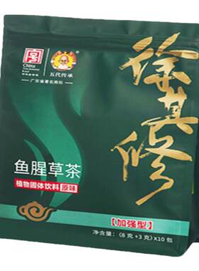 广东凉茶鱼腥草去湿徐其修凉茶