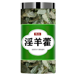淫羊藿中药材批发甘肃正品官方旗舰店小叶野生淫羊藿的功效与作用