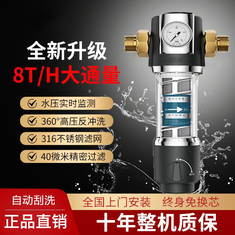 台州市制全铜自动反冲洗过滤器 全屋中央前置大流量净水器 终身免