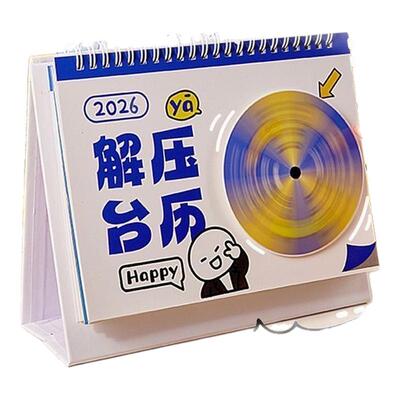 解压日历2026年原创趣味台历家用办公室自律打卡计划年历转盘月历