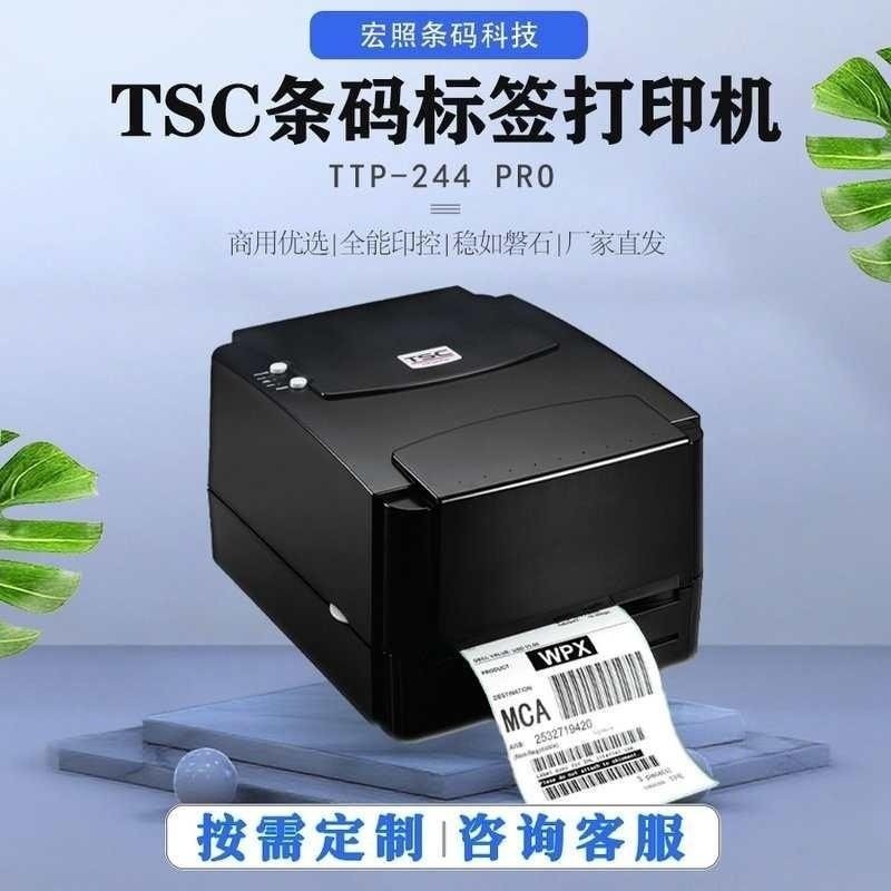 TSC-244pro不干胶标签机珠宝吊牌打印条形码高速打印
