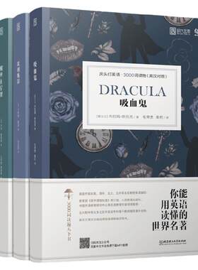 【含音频】床头灯英语读本系列3000词 吸血鬼+福尔摩斯探案故事巴斯克维尔猎犬+螺丝在拧紧+歌剧魅影高中英语双语读物课外阅读