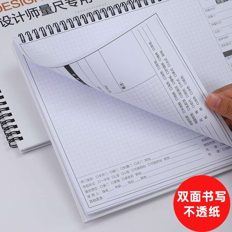 设计师量尺测量专用本室内设计本A4装修尺方格本量绘图量房批发