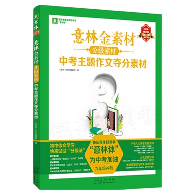 现货金素材分级素材意林