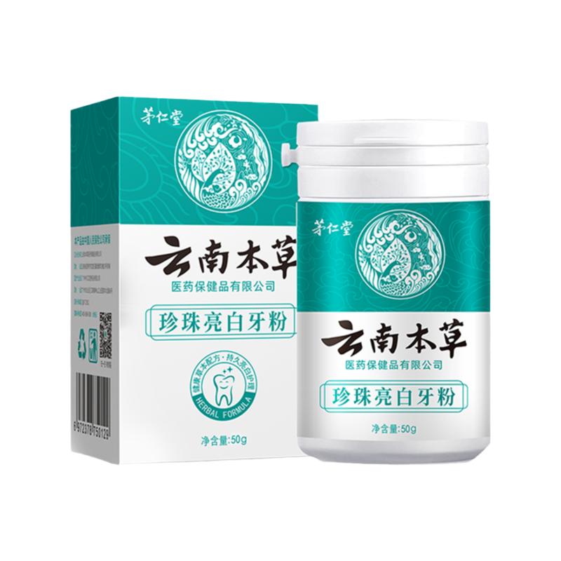 本草珍珠亮白牙粉茅仁堂牙渍牙齿