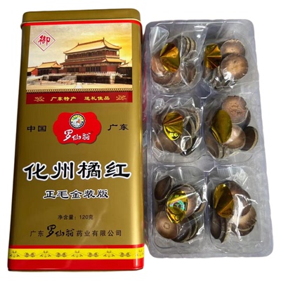 罗仙翁5年陈化州橘红片正毛金装