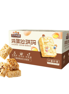 三只松鼠四箱沙琪玛组合640g