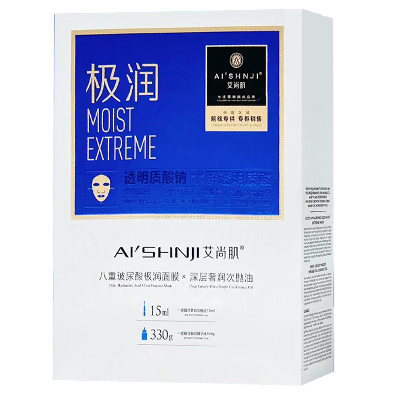 艾尚肌八重玻尿酸极润面膜深层奢润次抛油补水保湿润透肌底嫩滑