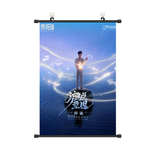 梓渝游点意思2026演唱会海报挂画郑朋周边宿舍卧室免打孔装饰壁画