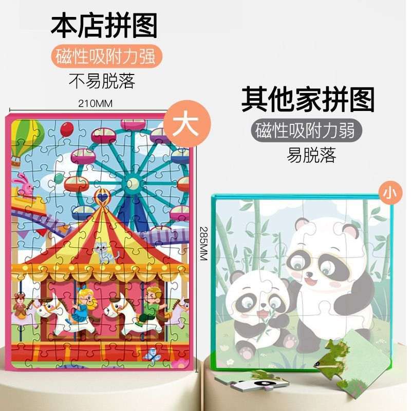 磁力拼图大开本3益智6女孩礼物玩具早教一力小岁儿童男专注书安静