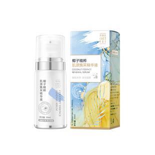 尧香堂椰子精粹肌源焕采精华液抗皱补水保湿滋润面部护肤精华30ml