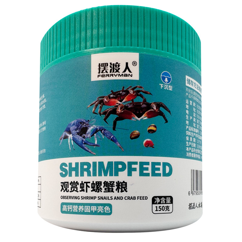 摆渡人观赏虾螺蟹专用饲料