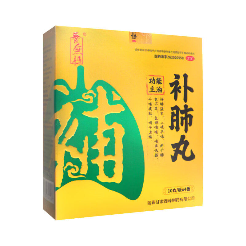 【养无极】补肺丸9g*10丸*4板/盒
