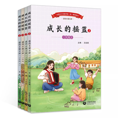 2026语文主题阅读成长的摇篮