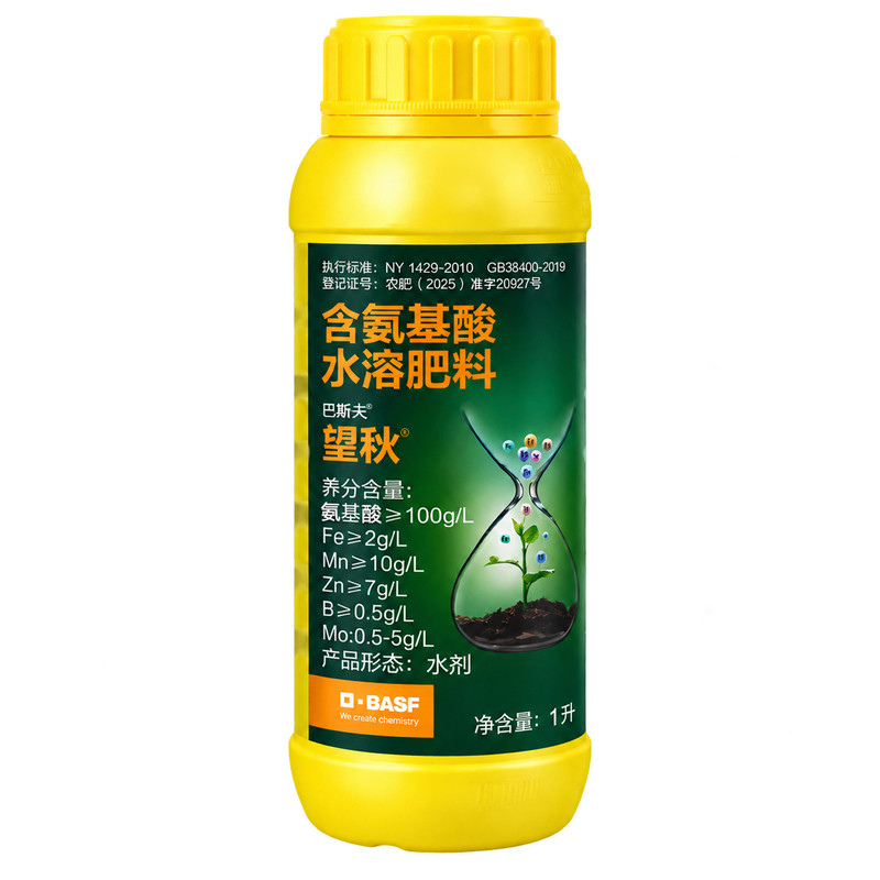 德国巴斯夫 望秋含氨基酸水溶肥蔬菜果树花卉植物肥料农用叶面肥